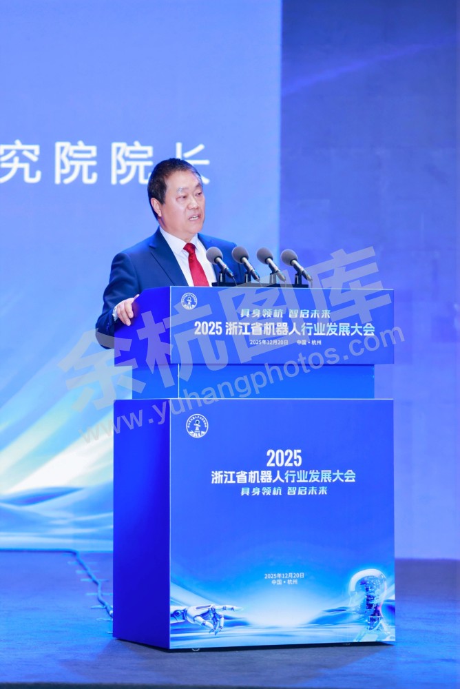 2025浙江省机器人行业发展大会