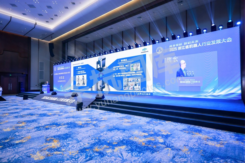 2025浙江省机器人行业发展大会