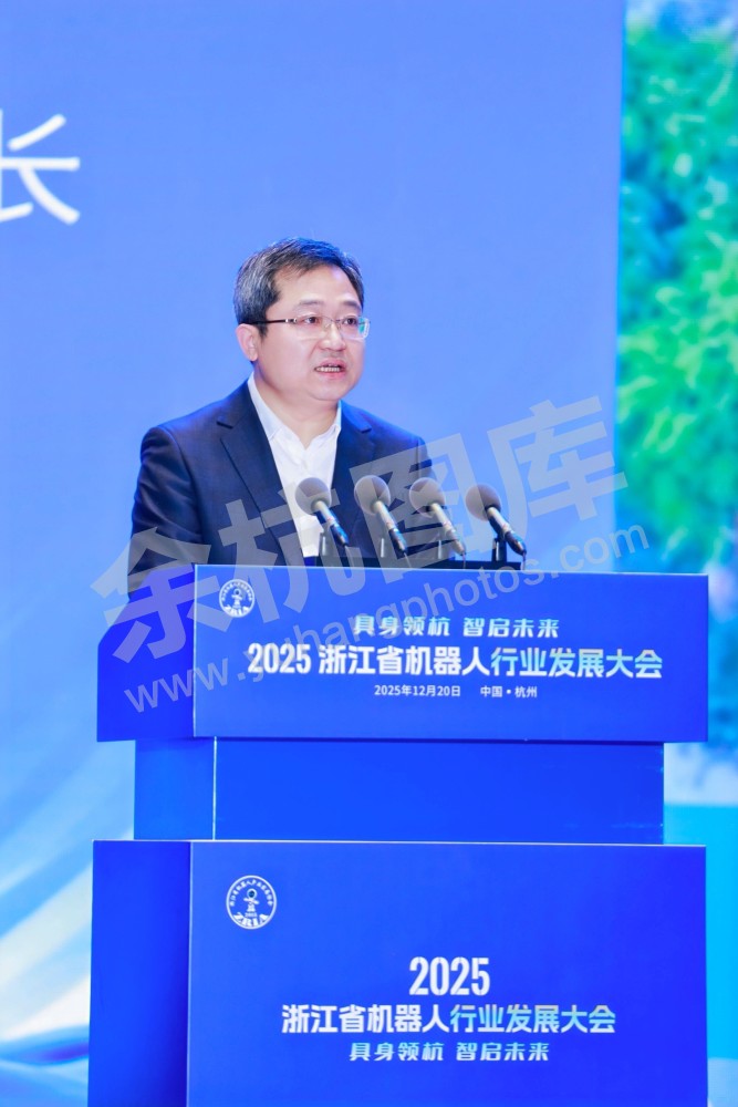 2025浙江省机器人行业发展大会