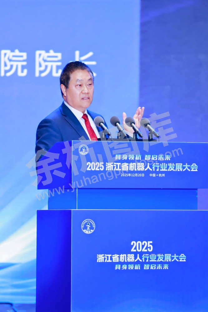2025浙江省机器人行业发展大会