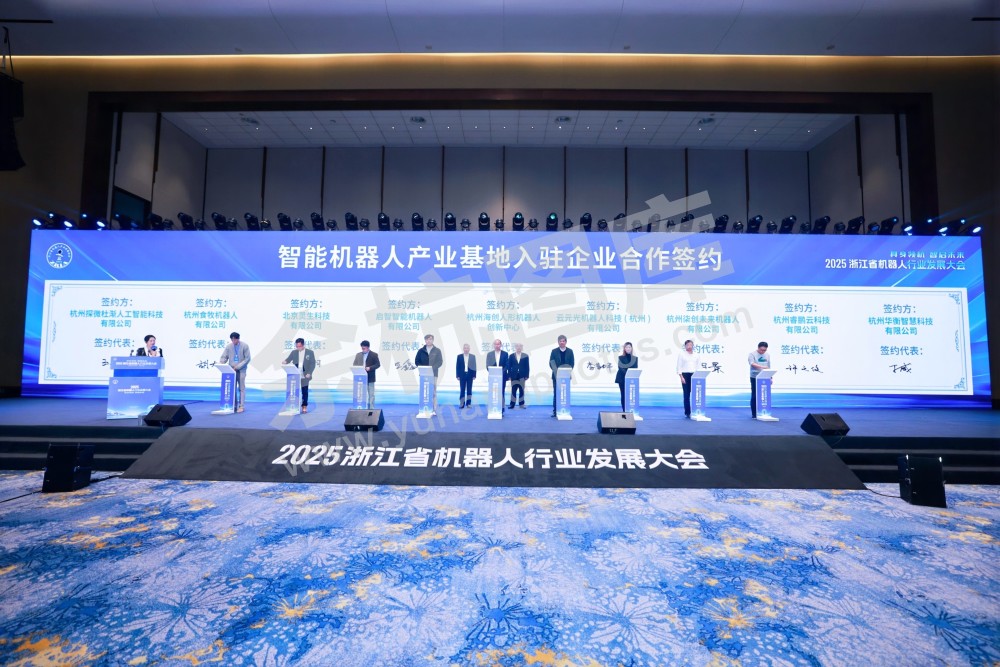 2025浙江省机器人行业发展大会