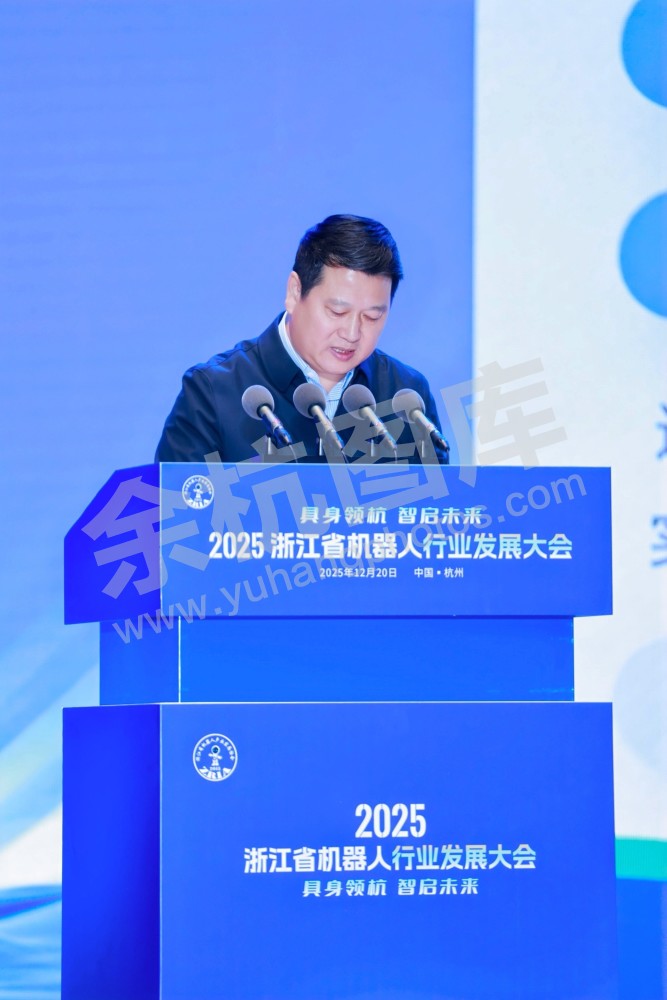 2025浙江省机器人行业发展大会