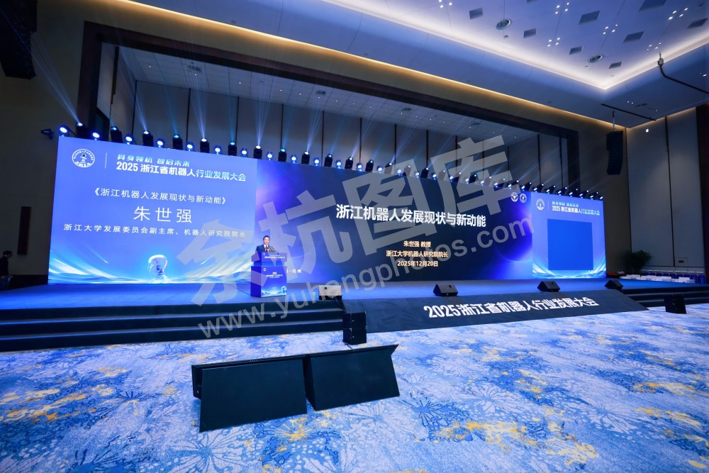 2025浙江省机器人行业发展大会