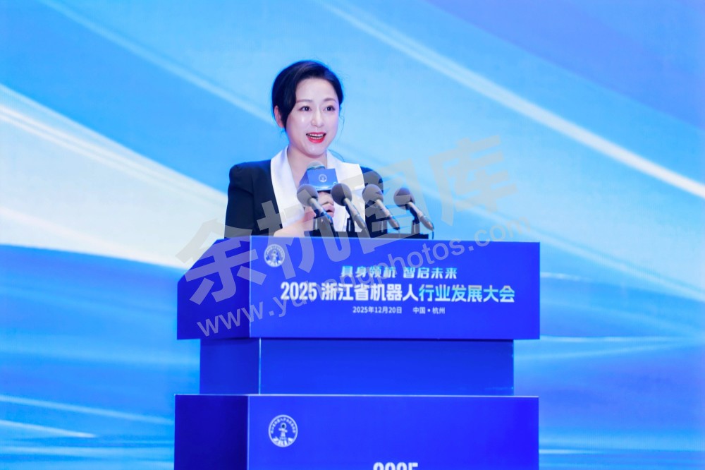 2025浙江省机器人行业发展大会