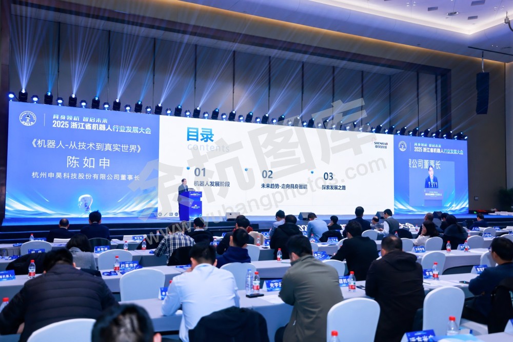 2025浙江省机器人行业发展大会