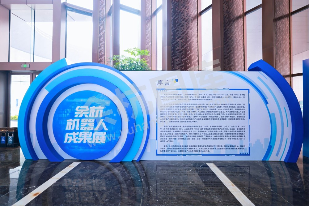 2025浙江省机器人行业发展大会