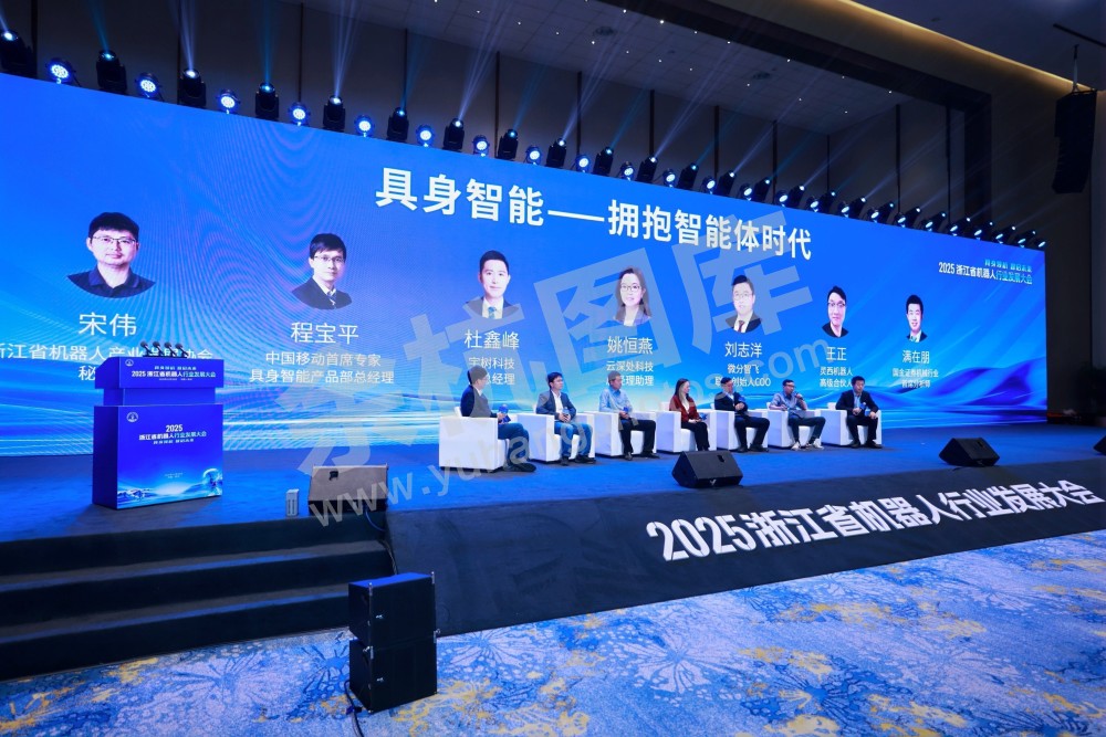 2025浙江省机器人行业发展大会
