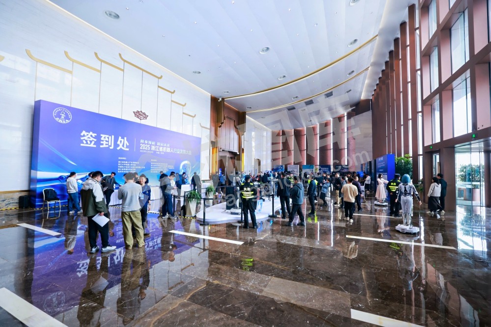 2025浙江省机器人行业发展大会
