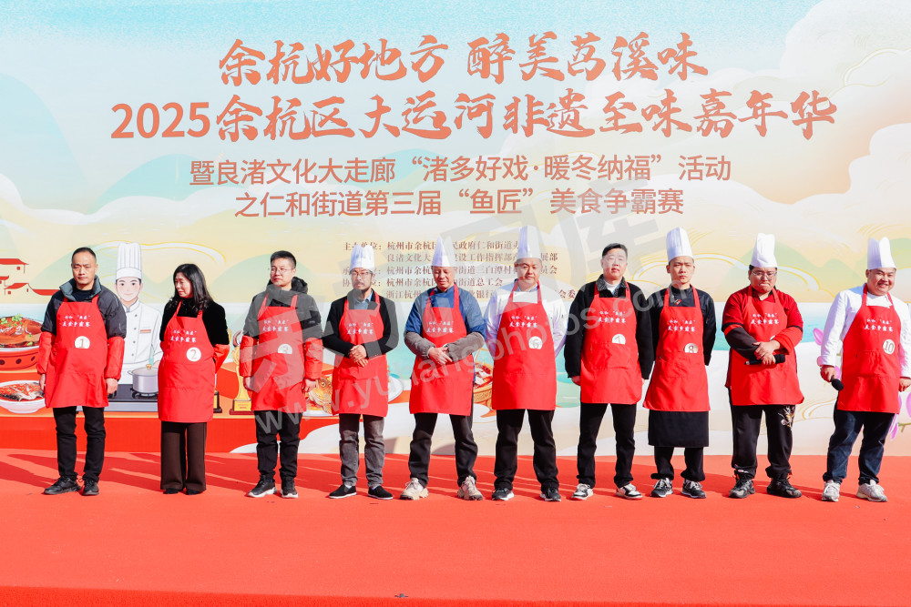 仁和街道第三届"鱼匠"美食争霸赛