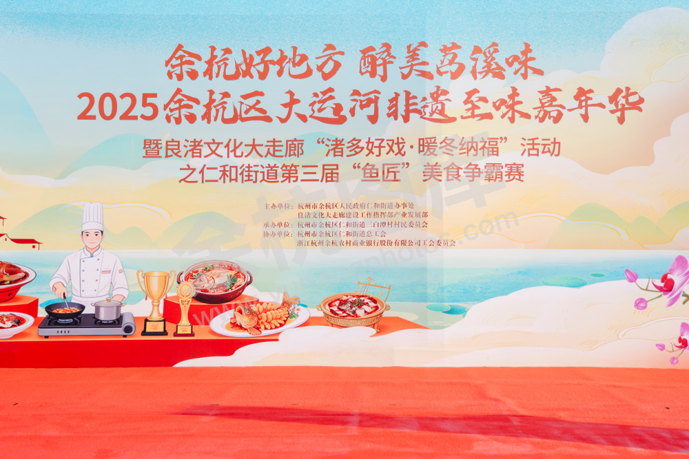 仁和街道第三届"鱼匠"美食争霸赛