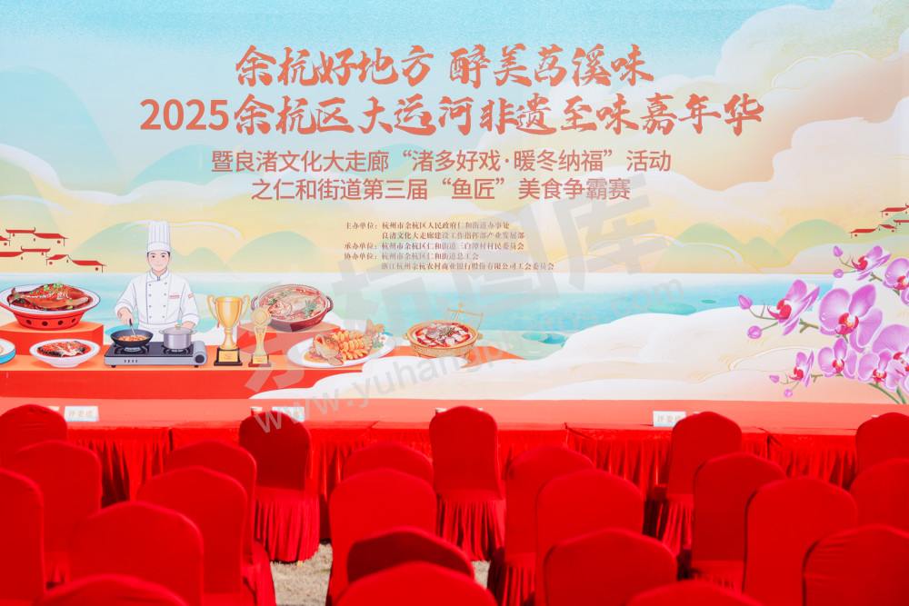 仁和街道第三届"鱼匠"美食争霸赛