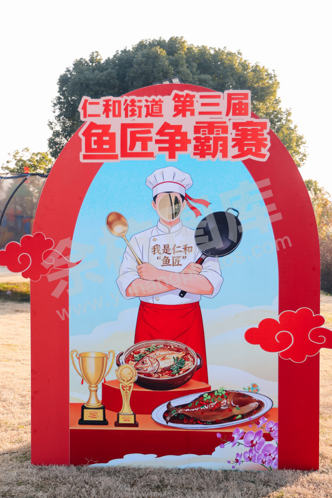 仁和街道第三届"鱼匠"美食争霸赛