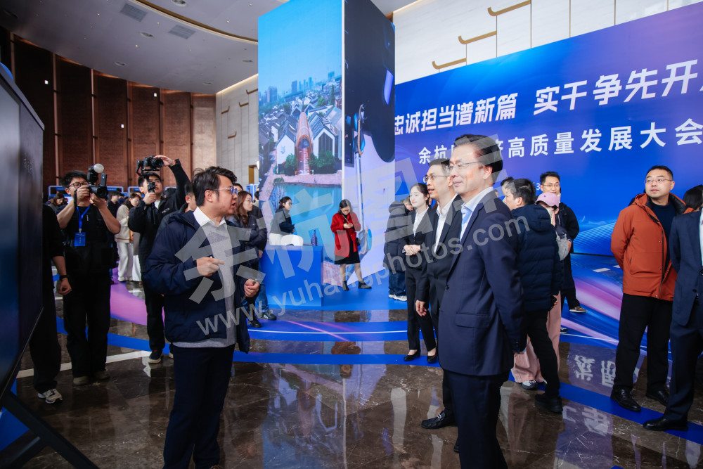 余杭区经济高质量发展大会