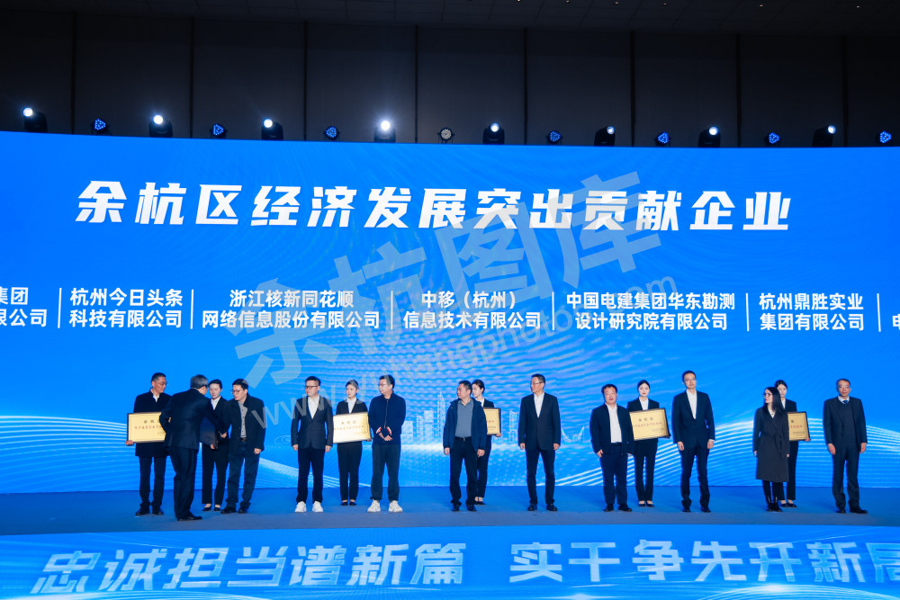 余杭区经济高质量发展大会