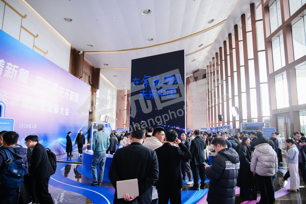 余杭区经济高质量发展大会