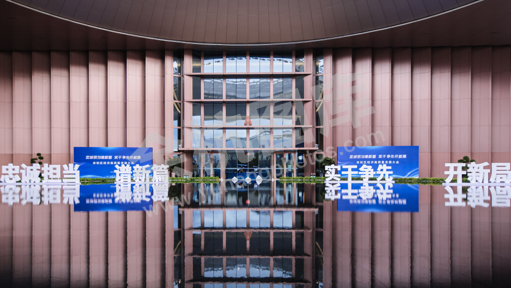 余杭区经济高质量发展大会