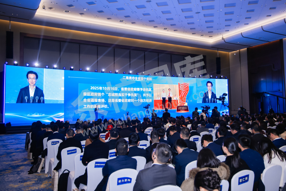 余杭区经济高质量发展大会