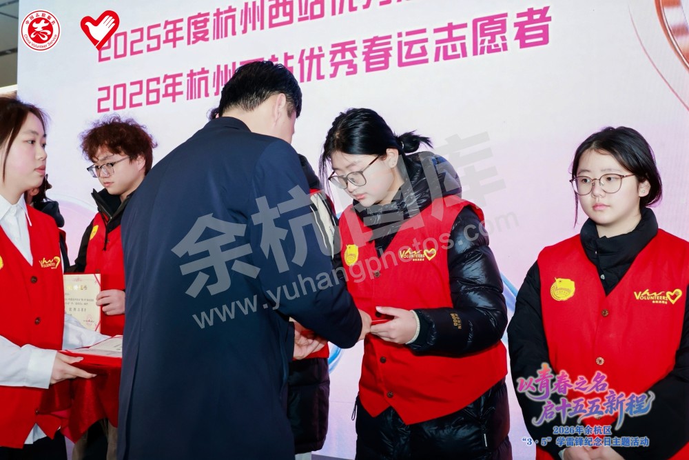 2026年余杭区&ldquo;3&middot;5&rdquo;学雷锋纪念日主题活动