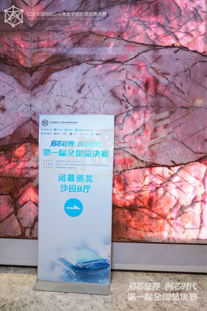 RISC-V大赛第一届全国总决赛