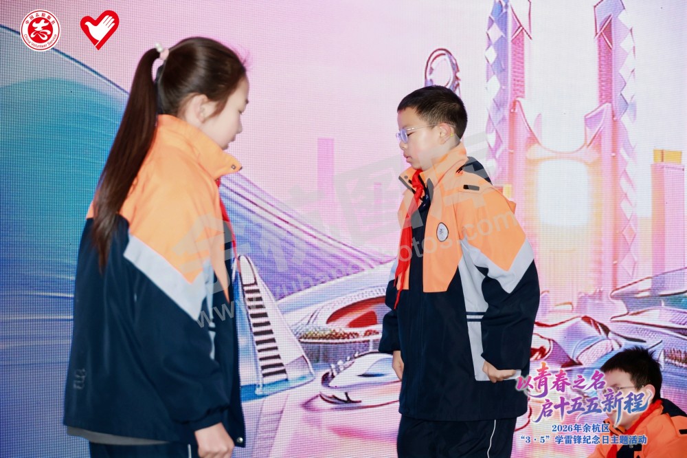 2026年余杭区&ldquo;3&middot;5&rdquo;学雷锋纪念日主题活动