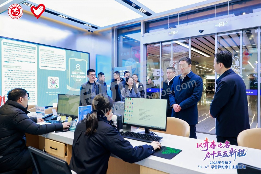 2026年余杭区&ldquo;3&middot;5&rdquo;学雷锋纪念日主题活动