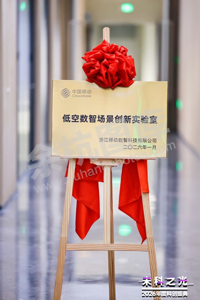 2026未科之光