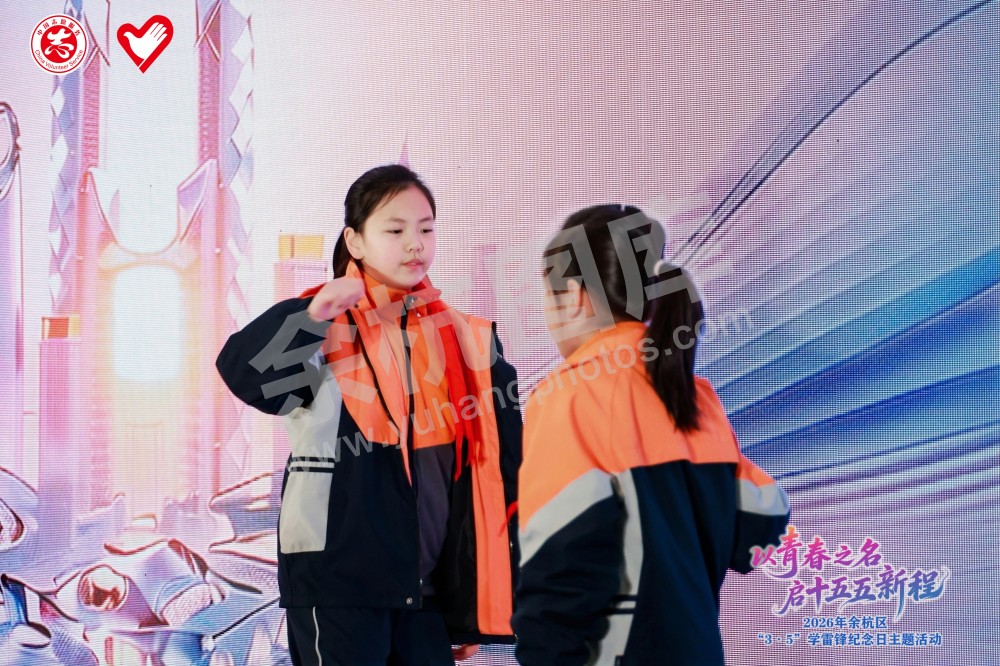 2026年余杭区&ldquo;3&middot;5&rdquo;学雷锋纪念日主题活动