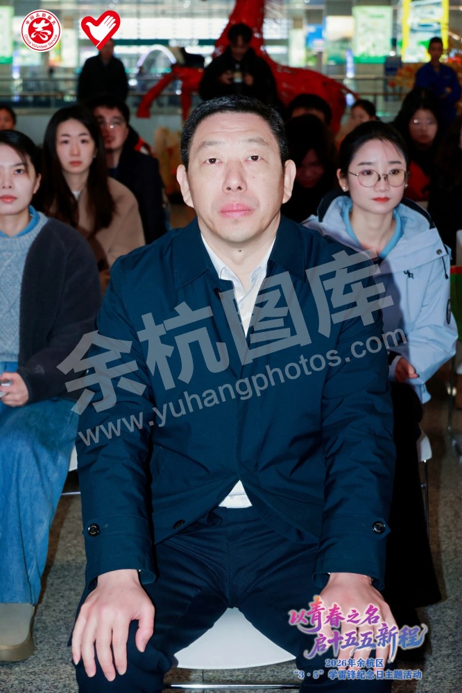 2026年余杭区&ldquo;3&middot;5&rdquo;学雷锋纪念日主题活动