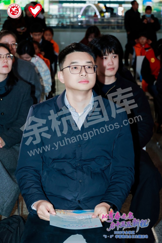 2026年余杭区&ldquo;3&middot;5&rdquo;学雷锋纪念日主题活动