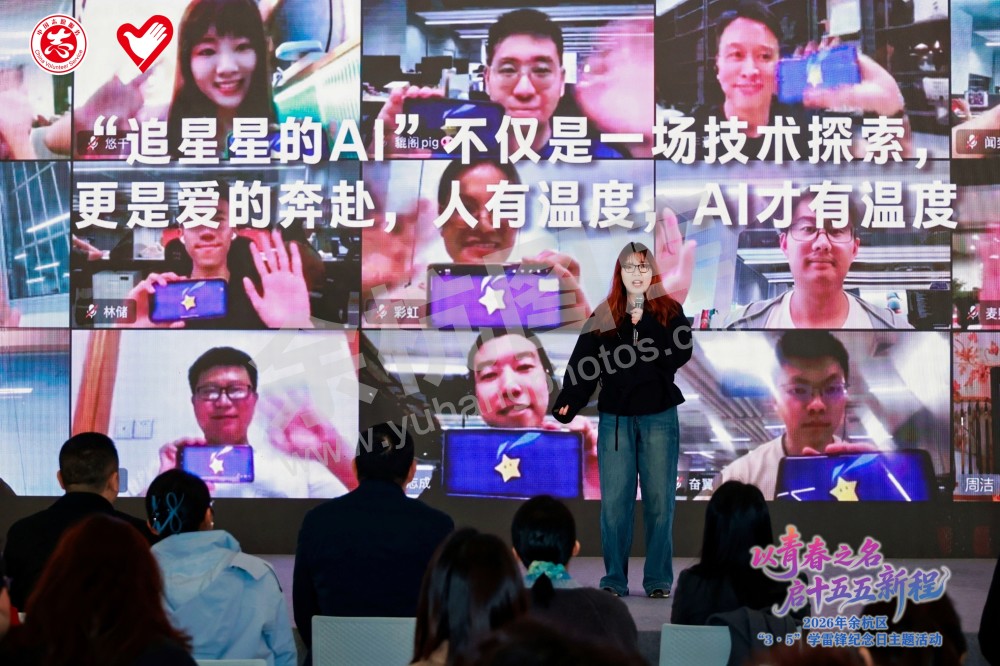 2026年余杭区&ldquo;3&middot;5&rdquo;学雷锋纪念日主题活动