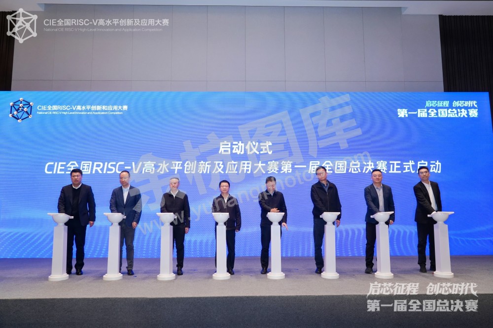 RISC-V大赛第一届全国总决赛