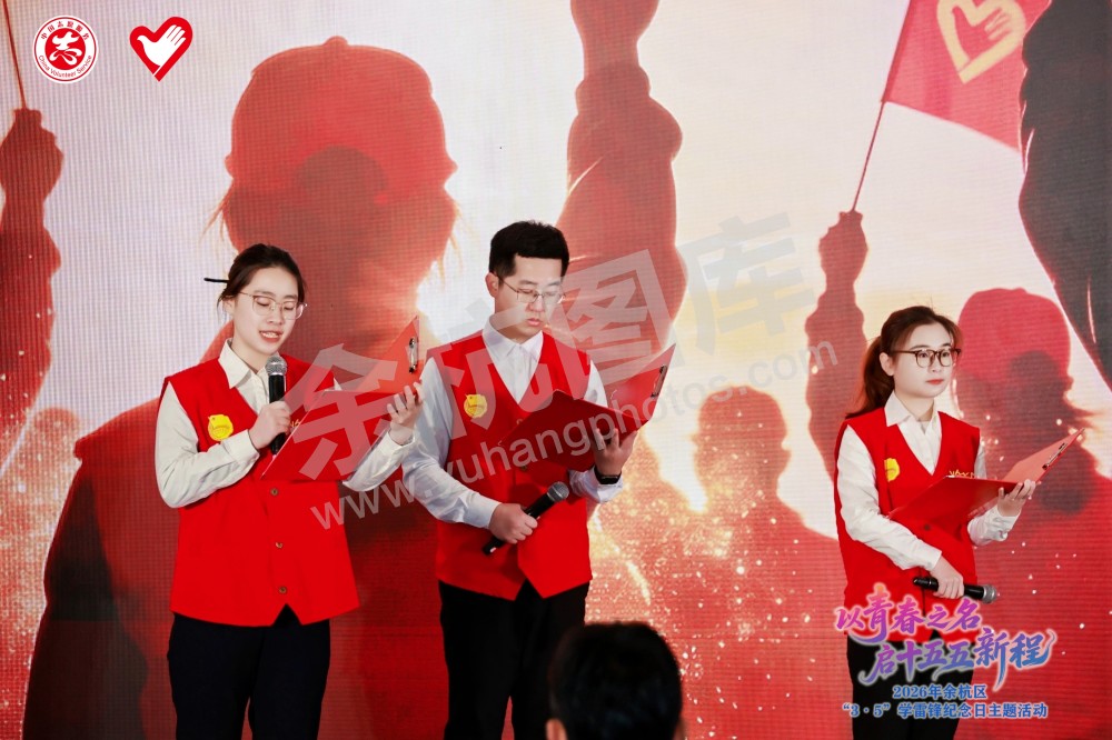 2026年余杭区&ldquo;3&middot;5&rdquo;学雷锋纪念日主题活动