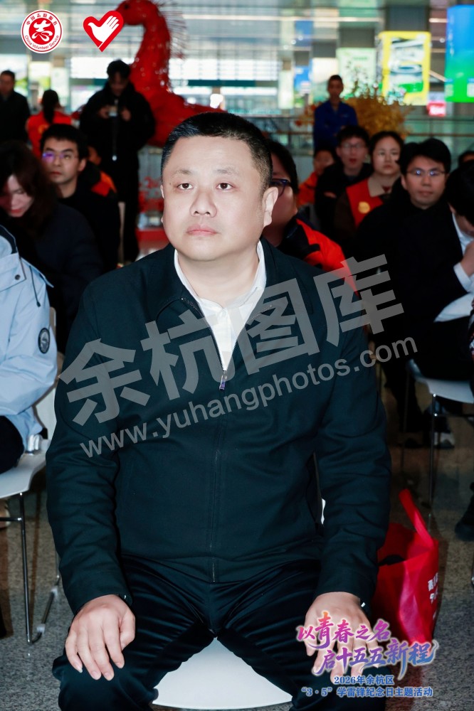 2026年余杭区&ldquo;3&middot;5&rdquo;学雷锋纪念日主题活动