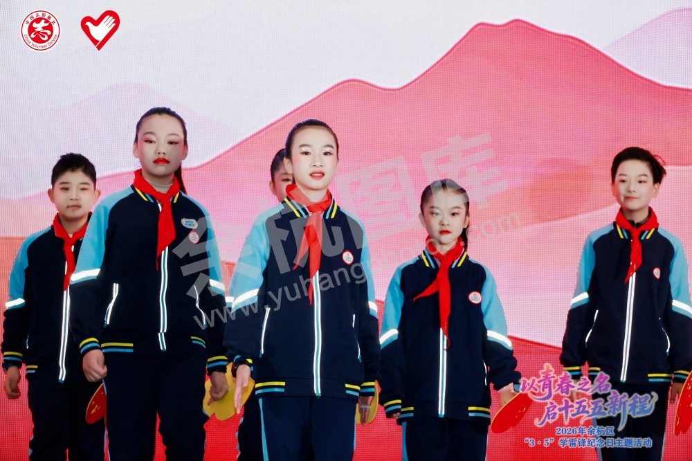 2026年余杭区&ldquo;3&middot;5&rdquo;学雷锋纪念日主题活动