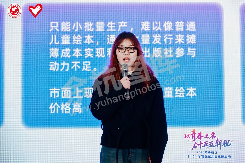 2026年余杭区&ldquo;3&middot;5&rdquo;学雷锋纪念日主题活动
