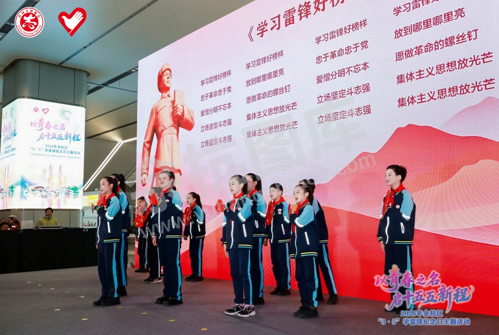 2026年余杭区&ldquo;3&middot;5&rdquo;学雷锋纪念日主题活动