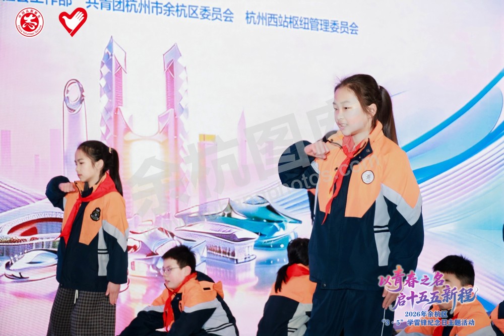 2026年余杭区&ldquo;3&middot;5&rdquo;学雷锋纪念日主题活动