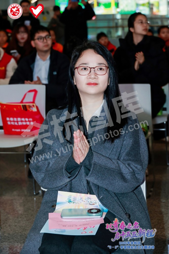 2026年余杭区&ldquo;3&middot;5&rdquo;学雷锋纪念日主题活动