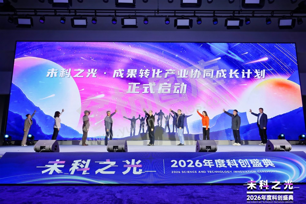 2026未科之光
