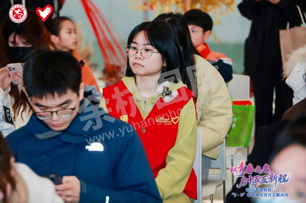 2026年余杭区&ldquo;3&middot;5&rdquo;学雷锋纪念日主题活动