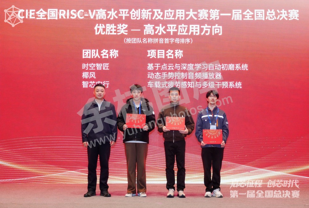 RISC-V大赛第一届全国总决赛