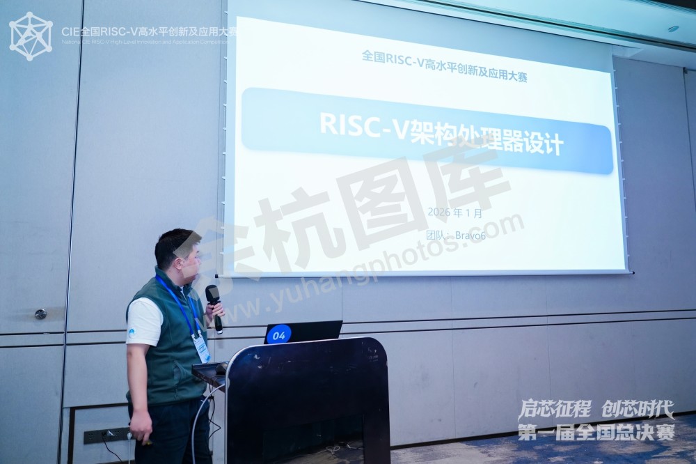 RISC-V大赛第一届全国总决赛