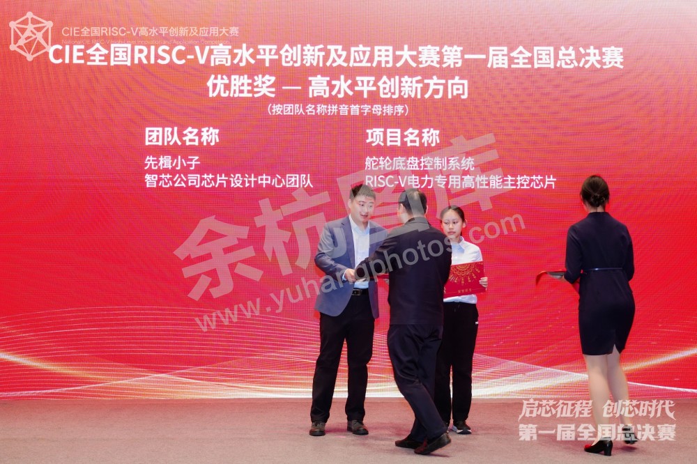 RISC-V大赛第一届全国总决赛