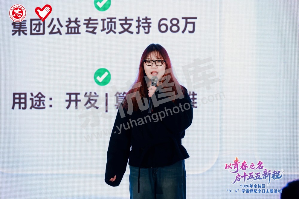2026年余杭区&ldquo;3&middot;5&rdquo;学雷锋纪念日主题活动