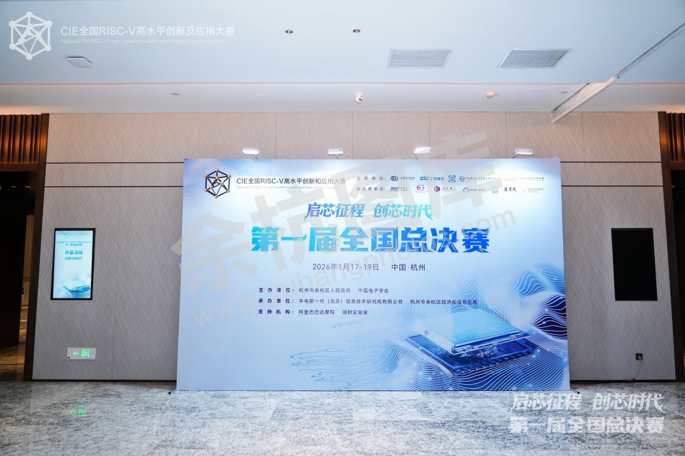 RISC-V大赛第一届全国总决赛