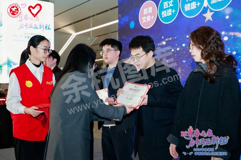 2026年余杭区&ldquo;3&middot;5&rdquo;学雷锋纪念日主题活动