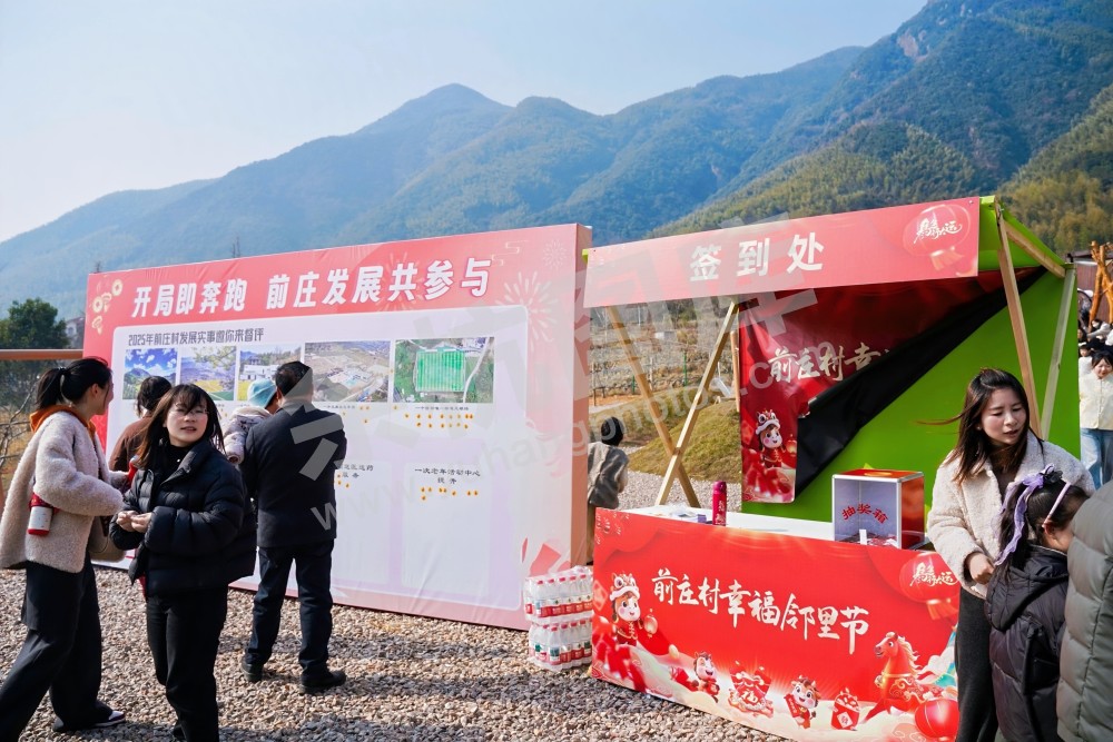前庄村幸福邻里节