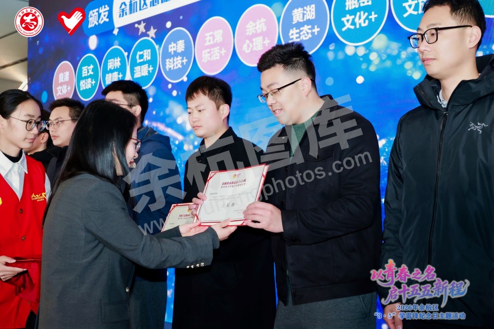2026年余杭区&ldquo;3&middot;5&rdquo;学雷锋纪念日主题活动