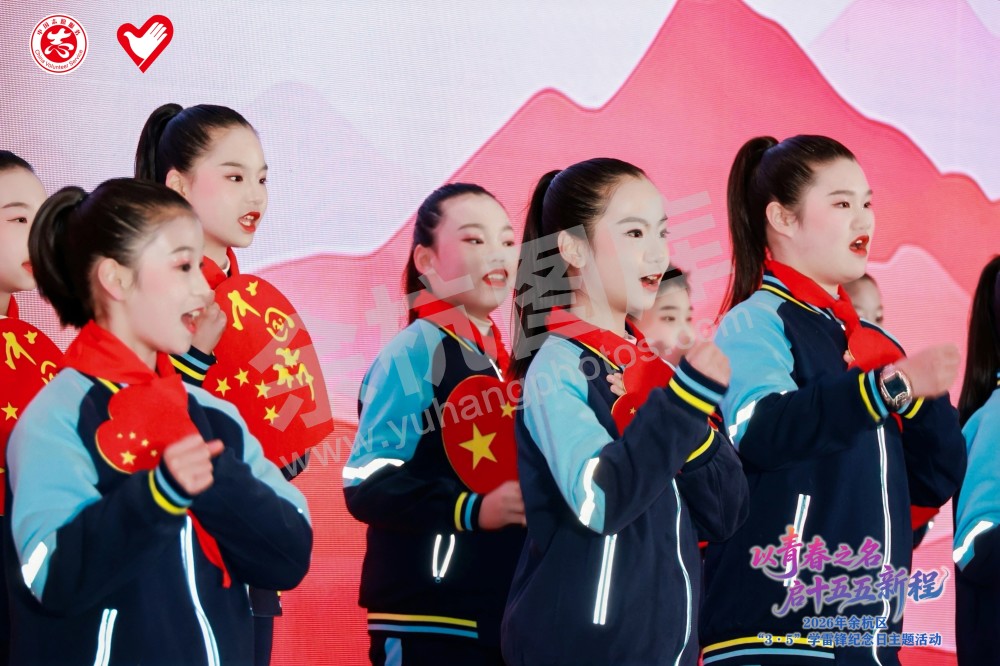2026年余杭区&ldquo;3&middot;5&rdquo;学雷锋纪念日主题活动