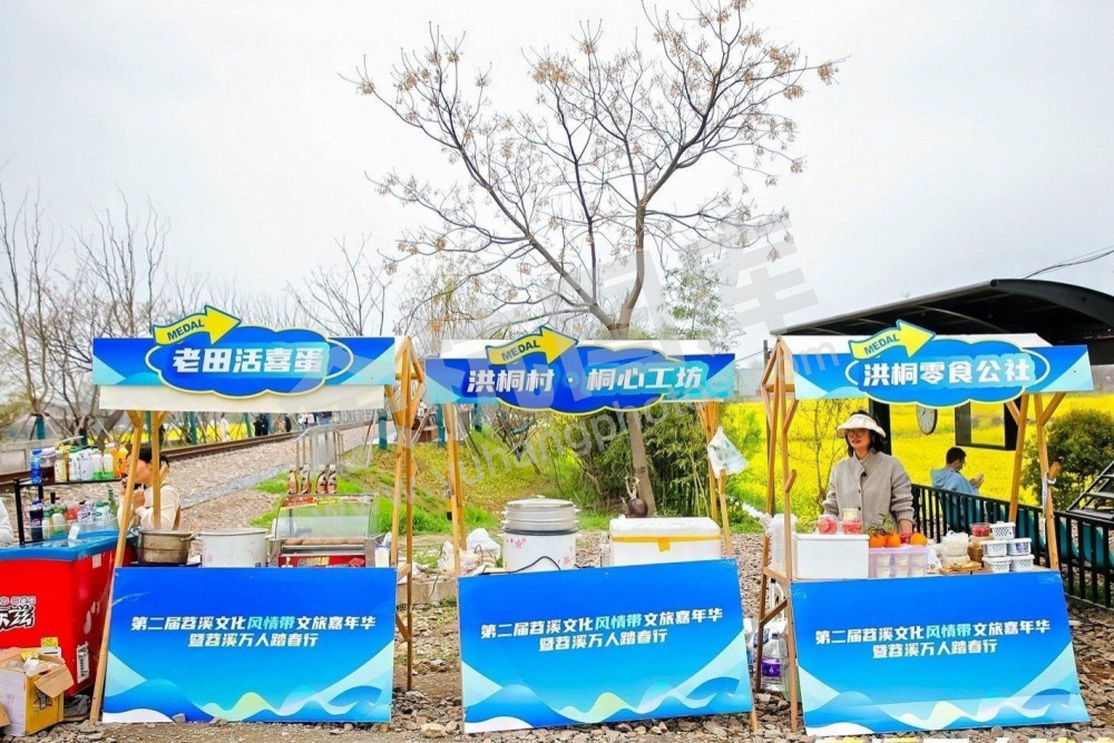 第二届苕溪文化风情带文旅嘉年华